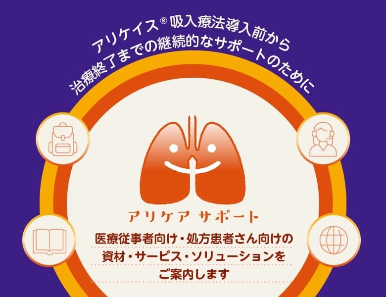 アリケアサポート