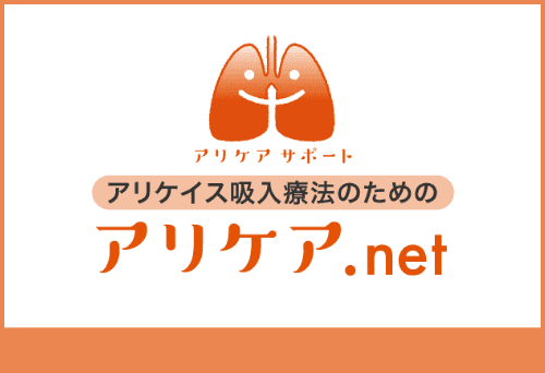 アリケア.net